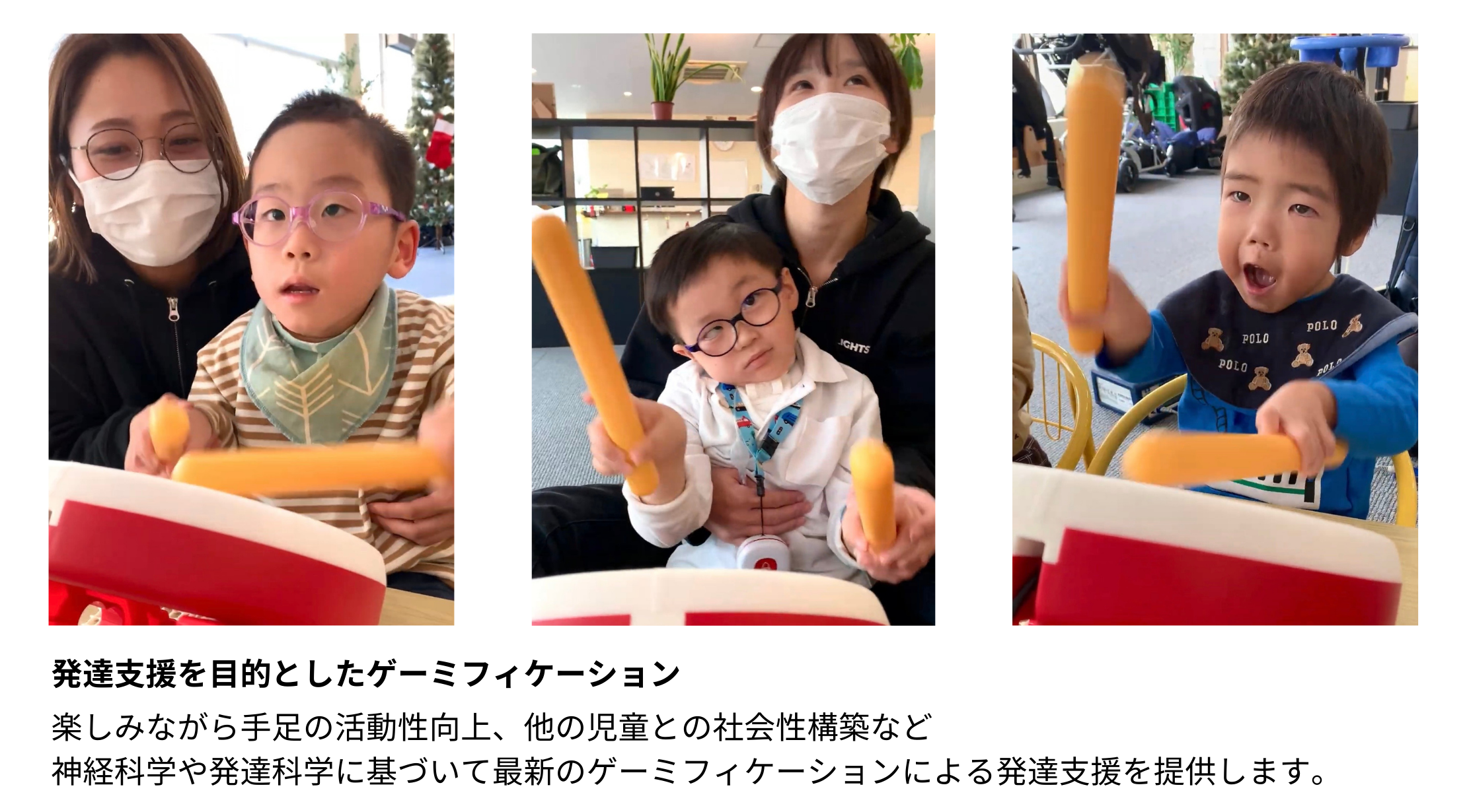 太鼓の達人などのゲームを用いたリハビリ（ゲーミフィケーション）。楽しみながら発達を促す