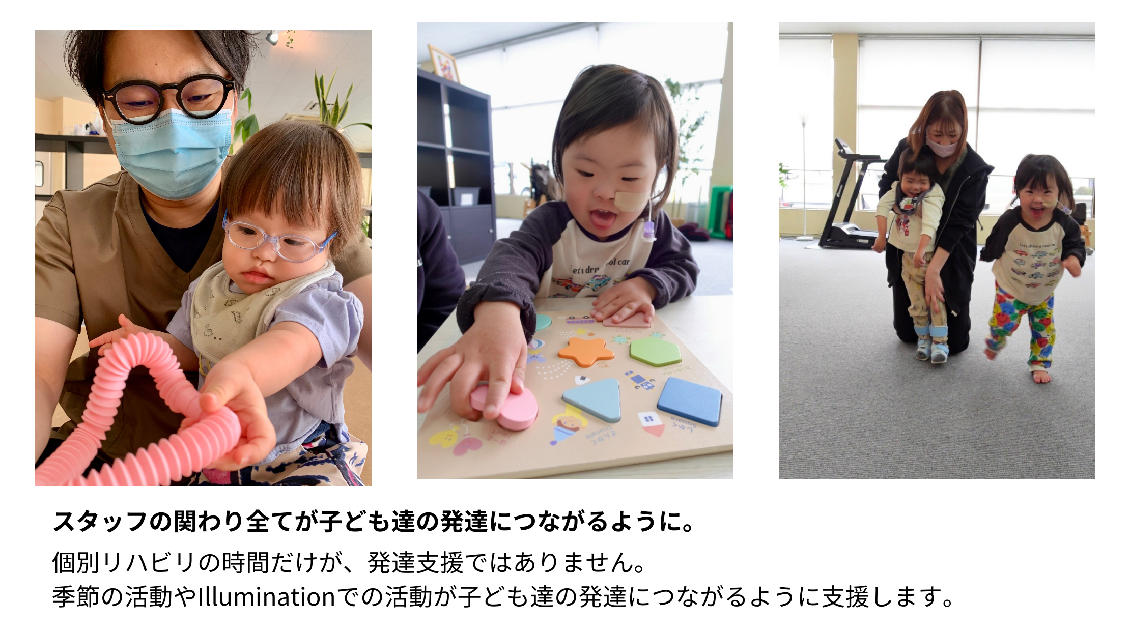 スタッフと子どもたちの笑顔の関わり。日々の活動すべてが発達支援につながる様子