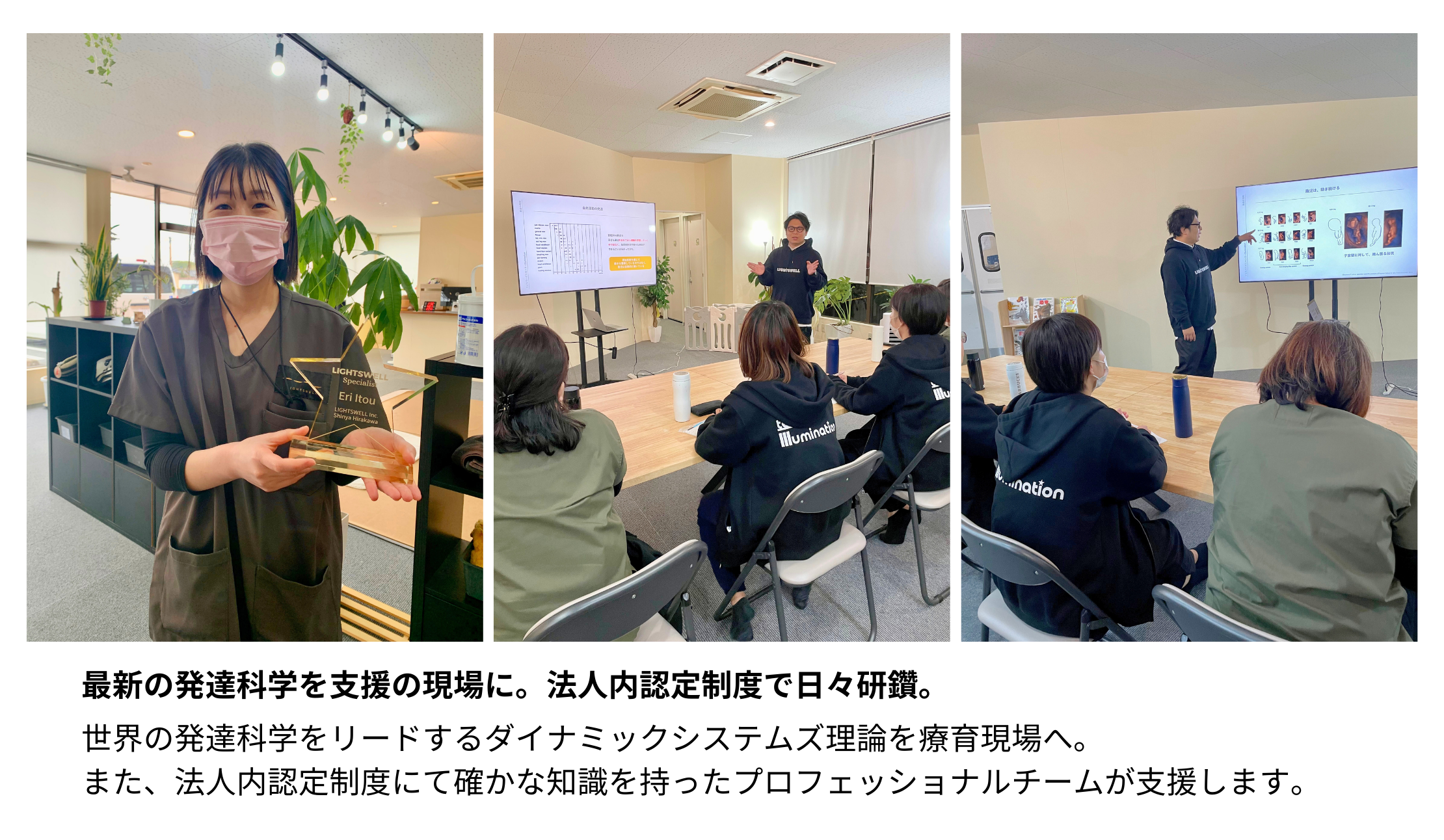 法人内認定制度で表彰されるスタッフと研修風景。専門性を高める取り組み