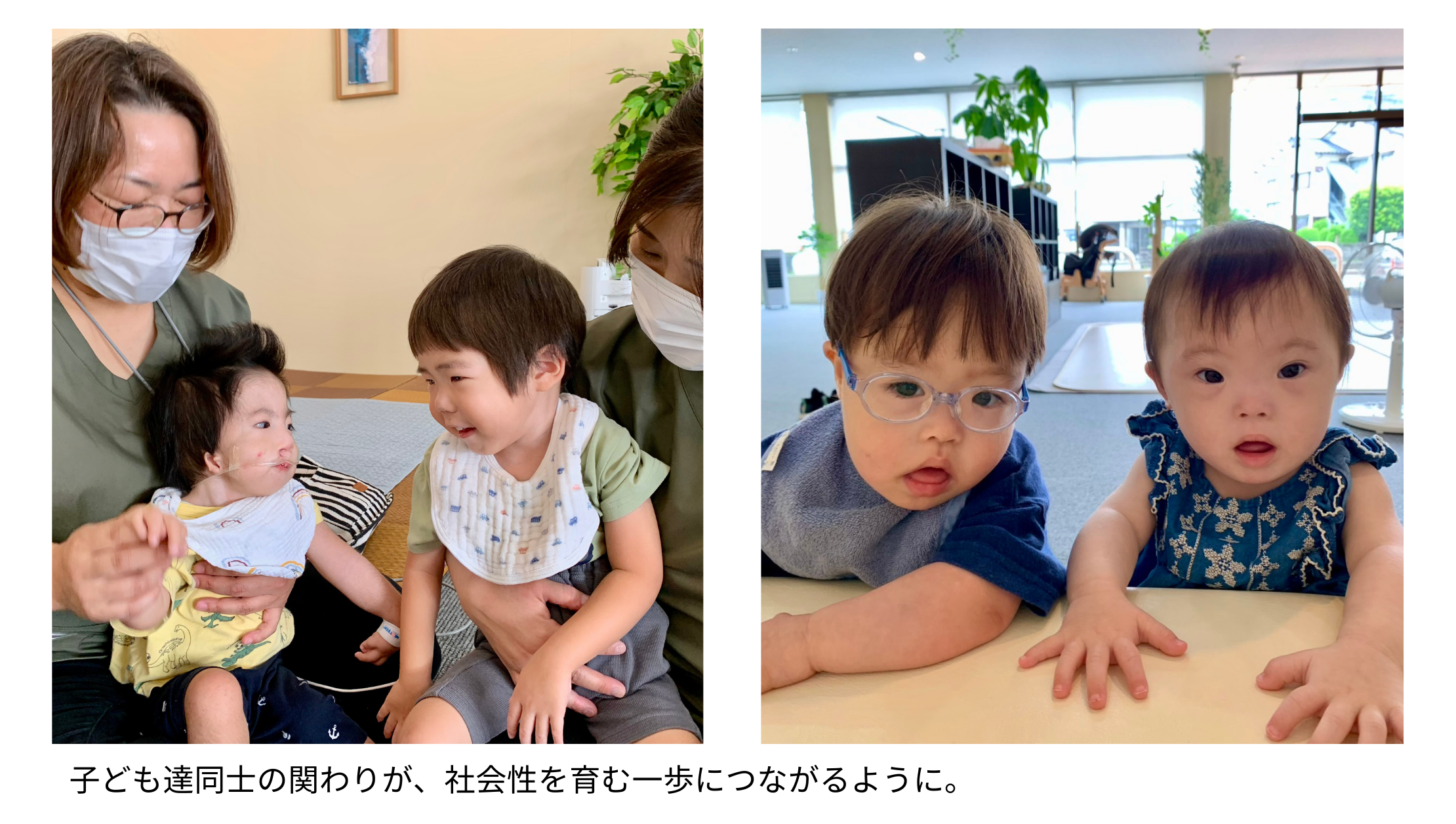 子どもたち同士の関わり合い。集団の中での社会性の育ち