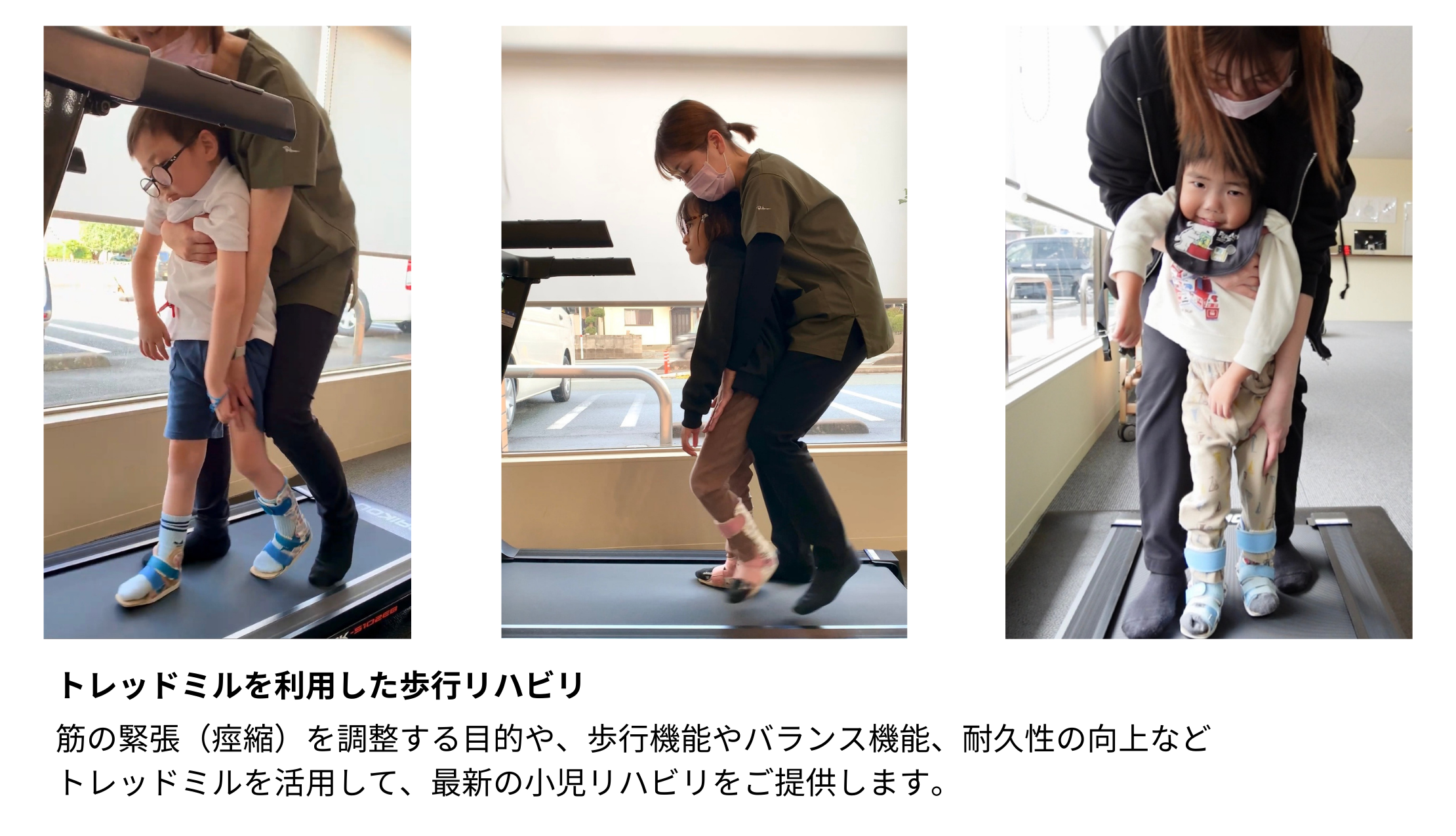 トレッドミルを使用した歩行リハビリテーション。麻痺のあるお子様の歩行訓練